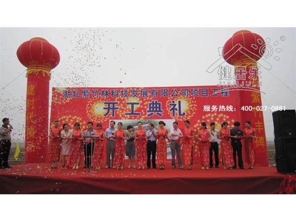 九游会家居建材工业园开工典礼