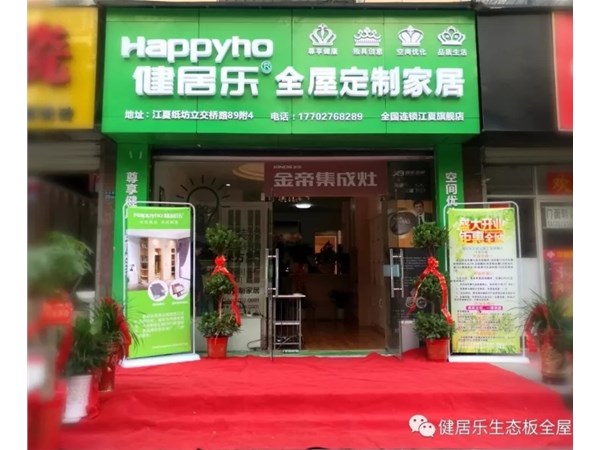 江夏专卖店开业大吉