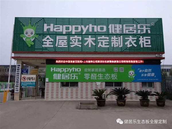 深圳创名家与湖北九游会生产基地座谈会