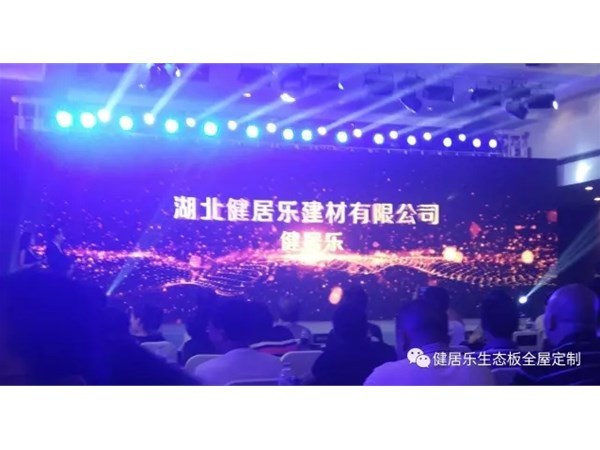 热烈祝贺九游会荣获“十大胶合板品牌”和“生态板十大优质供应商”两大殊荣